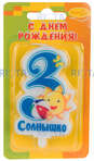 Свеча Цифра 3, Солнышко, голубая 9 см