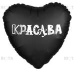 Шар-сердце Красава, 46 см